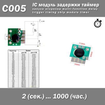 С005 IC модуль задержки (2 сек - 1000 ч) таймер запуска multi-function delay trigger timing chip module timer 7269 фото