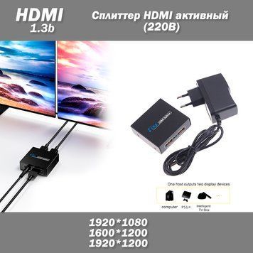 Сплиттер HDMI (1 in -> 2 out) АКТИВНЫЙ, 220 В 1040 фото