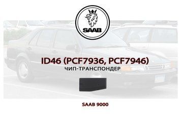 ID46 (PCF7936, PCF7946) підготовка чипа для прописування SAAB 9000 (на базі XT27A) 5747 фото
