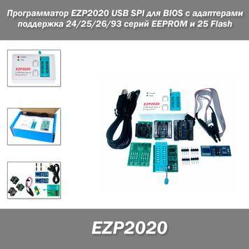 Программатор EZP2020 USB SPI для BIOS с адаптерами, поддержка 24/25/26/93 серий EEPROM и 25 Flash 7910-2 фото