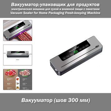 Вакууматор пакувальник для продуктів (електрична машина для сухої та вологої їжі з пакетами) Vacuum Sealer for Home Packaging 8220 фото