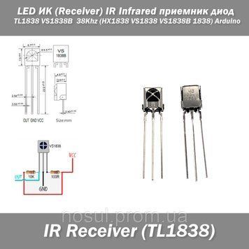 LED ИК (Receiver) IR Infrared приемник диод TL1838 VS1838B 38Khz (HX1838 VS1838 VS1838B 1838) Arduino 7166 фото