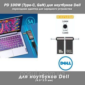 PD 100W (Type-C, GaN) 5A 20V 4.5*3.0 мм (Dell) переходник адаптер для зарядного устройства коннектор для БП уг 7061 фото