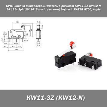 SPDT кнопка мікроперемикач з роликом KW11-3Z KW12-N 5A 125v 3pin 20*10*6 мм (з важелем) Logitech&nbsp;RAZER G700, Apple 8202 фото
