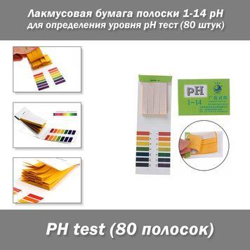 Лакмусовая бумага полоски 1-14 pH для определения уровня рН (упаковка: 80 полосок) pH-тест,pH-метр,pH-измерите 3639 фото