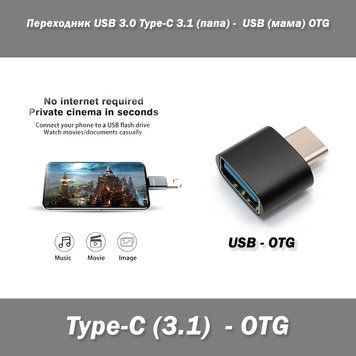 Перехідник USB 3.0 Type-C 3.1 (тато) &mdash; USB (мама) OTG 5564 фото