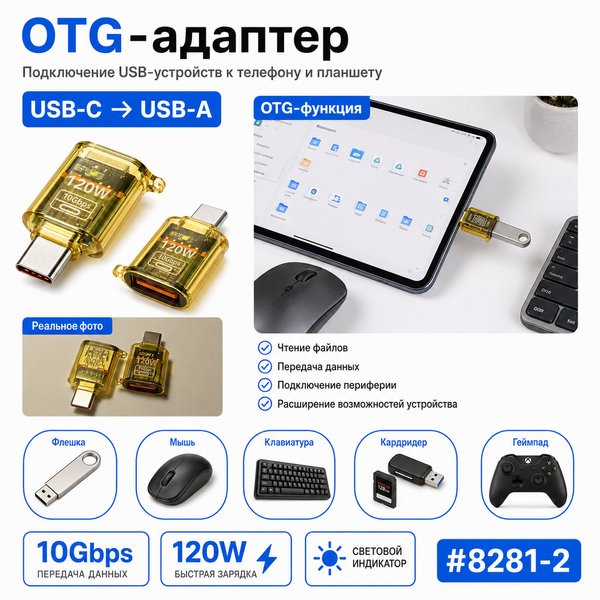 Адаптер USB 3.2 &mdash; Type-C 120W швидке заряджання та передавання даних 10 Гбіт/с, OTG для Xiaomi Huawei Fast Charging OTG 8281-2 фото