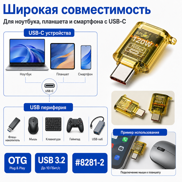 Адаптер USB 3.2 &mdash; Type-C 120W швидке заряджання та передавання даних 10 Гбіт/с, OTG для Xiaomi Huawei Fast Charging OTG 8281-2 фото