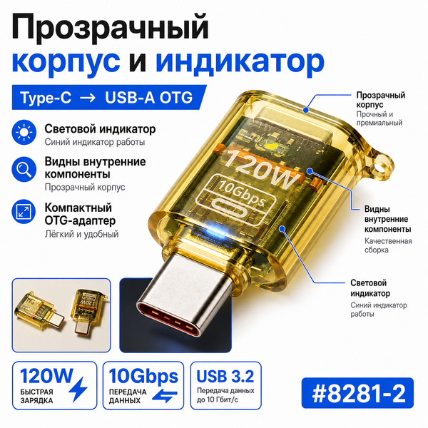 Адаптер USB 3.2 &mdash; Type-C 120W швидке заряджання та передавання даних 10 Гбіт/с, OTG для Xiaomi Huawei Fast Charging OTG 8281-2 фото