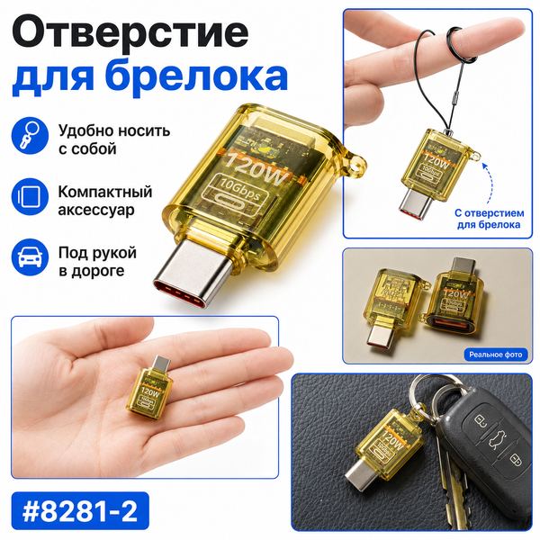 Адаптер USB 3.2 &mdash; Type-C 120W швидке заряджання та передавання даних 10 Гбіт/с, OTG для Xiaomi Huawei Fast Charging OTG 8281-2 фото