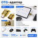 Адаптер USB 3.2 &mdash; Type-C 120W швидке заряджання та передавання даних 10 Гбіт/с, OTG для Xiaomi Huawei Fast Charging OTG 8281-2 фото 6