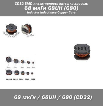 CD32 SMD индуктивность катушка дросель 68 мкГн 68UH (680) inductor inductance Copper Core 7934 фото