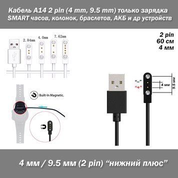 Кабель A8 2 pin (4 мм, 9.5 мм) "нижний плюс" для зарядки синхронизации передачи данных SMART часов, колонок, б 7371 фото
