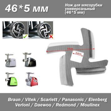 Ніж для м'ясорубки (46*5 мм) Meat Grinder Blade Stainless Braun Vitek Scarlett Panasonic Elenberg 6903 фото