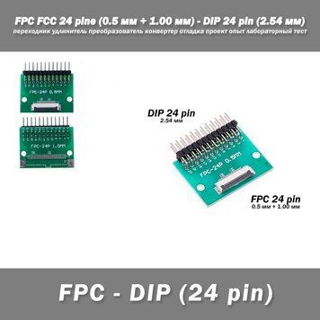 Перехідник DIY PCB плата макетна FPC FCC 24 pin 0.5мм (+ 1.00 мм під паяння конектора) - DIP 24 pin (2.54 мм, кут 90 гр.) подовжув 7160 фото