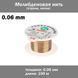 Струна 0.06мм 100м золотая, проволока для снятия сенсора стекла, сепарирующая молибденовая 5058 фото 1