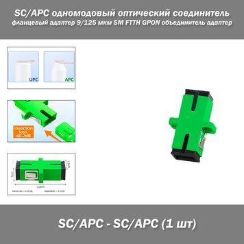 SC/APC одномодовый оптический соединитель (фланцевый адаптер) 9/125 мкм SM FTTH GPON объединитель адаптер 8213 фото