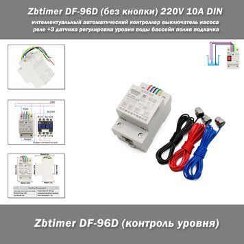 DF-96D 220V 10A DIN интеллектуальный автоматический контроллер выключатель насоса реле +3 датчика регулировка 5456 фото