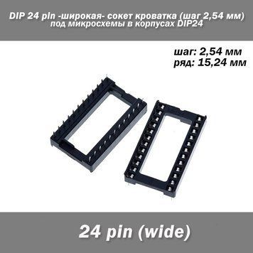 DIP 24 pin -широкая- сокет кроватка (шаг 2,54 мм) под микросхемы в корпусах DIP24 6149-2 фото