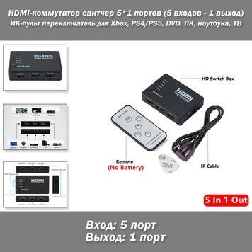 HDMI-коммутатор свитчер 5*1 портов (5 входов - 1 выход) с ИК-пультом &ndash; переключатель для Xbox, PS4/PS5, DVD, ПК, ноутбука, ТВ 3511-3 фото