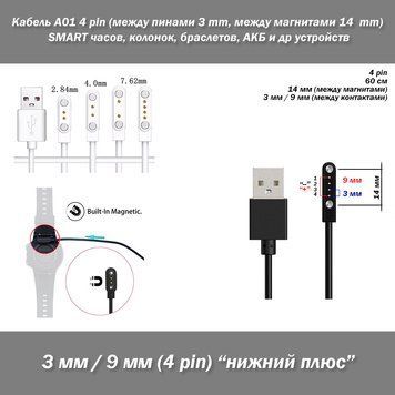 Кабель A01 4 pin (между контактами 3 мм, общая 9 мм, между магнитами 14 мм) "нижний плюс" для зарядки синхрони 7375 фото