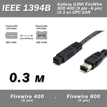 Кабель IEEE 1394B iLINK FireWire 800 400 (9 pin - 6 pin) 0.3 м UPC EAN 2572-2 фото