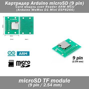 Картридер Arduino microSD (9 pin) Card модуль слот Reader ARM MCU (Arduino WeMos D1 Mini ESP8266) 7227 фото