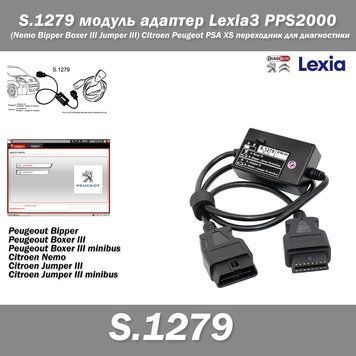 S.1279 модуль адаптер Lexia3 PPS2000 PPS2000 (Nemo Bipper Boxer III Jumper III) Citroen Peugeot PSA XS Диагнос 3314 фото