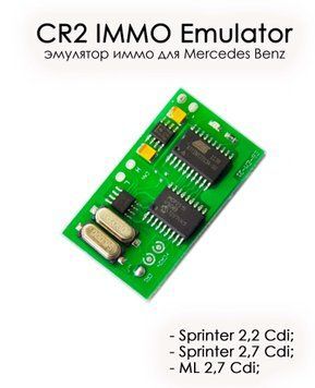 Эмулятор Mercedes Benz CR2 IMMO Emulator (Sprinter 2,2 Cdi 2,7 Cdi; ML 2,7 Cdi) 6383 фото