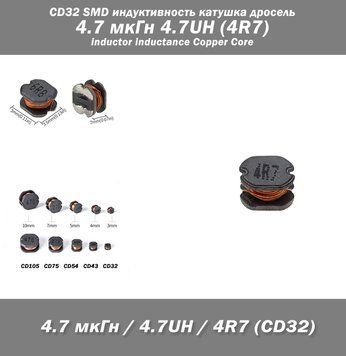 CD32 SMD индуктивность катушка дросель 4.7 мкГн 4.7UH (4R7) inductor inductance Copper Core 7936 фото