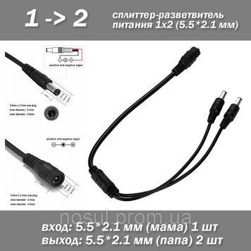 DCM-DCF 5.5х2.1мм Сплиттер разветвитель питания 1х2 (30 см), для подключения двух камер видеонаблюдения от одн 5303-2 фото