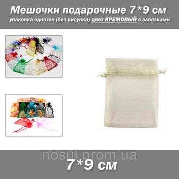 Мешочки подарочные 7*9 см упаковка однотон органза (без рисунка) цвет ШАМПАНЬ с завязками 7526 фото