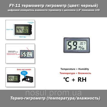 FY-11 термометр гигрометр (цвет: черный) миниатюрный цифровой измеритель влажности термометр с дисплеем 1,9" п 767 фото