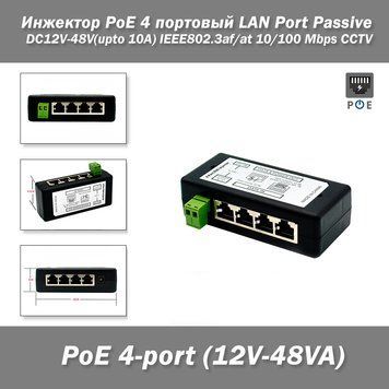 Інжектор PoE 4 портовий LAN Port Passive DC12V-48V(upto 10A) в корпусі IEEE802.3af/at 10/100 Mbps CCTV відеоспостереження камери р 3329-2 фото