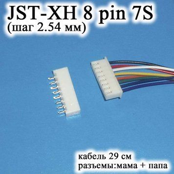 JST XH 8 pin 7S (крок 2.54 мм) гніздо папа+мама кабель 29 см (iMAX B6 7.4 v LiPo для балансирів) #6248(#6248-4) фото