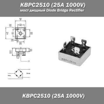 KBPC2510 (25A 1000V) мост диодный Diode Bridge Rectifier преобразователь переменного тока в постоянныйs 7775 фото
