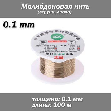 Молібденова струна 100м 0.1мм золота (сепарування, демонтаж, розтяжка, сигнальна нитка) 4027 фото