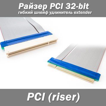Райзер PCI 32-bit гибкий шлейф удлинитель extender 193 фото