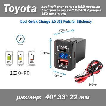 Сокет Toyota USB 2 порта USB (type-C PD + QC 3.0) 40*33*22 мм 12-24В установка в заглушку кнопок ВОЛЬТМЕТР LED 6908 фото