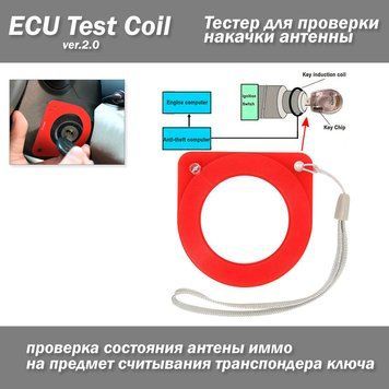 Тестер для перевірки накачування антени ver.2.0 (червоний) іммобілайзера петля інспекції замка авто 5756 фото