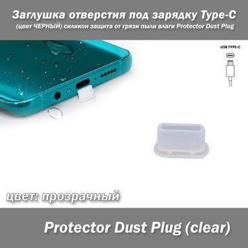 Заглушка отверстия под зарядку Type-C (цвет ПРОЗРАЧНЫЙ) силикон защита от грязи пыли влаги Protector Dust Plug 7274 фото