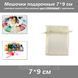 Мешочки подарочные 7*9 см упаковка однотон органза (без рисунка) цвет ШАМПАНЬ с завязками 7526 фото 1