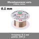 Молибденовая струна 100м 0.1 мм золотая (сепарирование, демонтаж, растяжка, сигнальная нить) 4027 фото 1