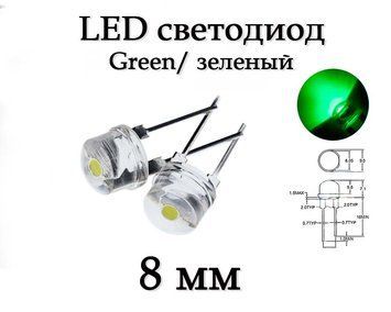 LED-діод світлодіод 8 мм, зелений Green, ультра'яскравий, 0.5 Вт 5179 фото