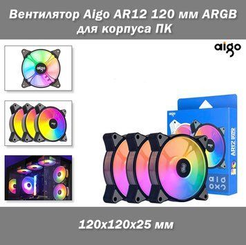 Вентилятор Aigo AR12 120 мм ARGB для корпусу ПК 8079-2 фото