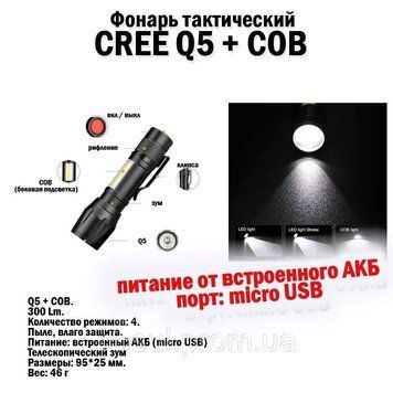 Ліхтар тактичний міні компактний CREE Q5+COB Light 300 LM micro USB вбудована батарея тактичний живлення micro USB 4743-2 фото