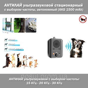 АНТИЛАЙ ультразвуковой стационарный автономный АКБ 1500 mAh, с выбором частоты (15 KHz, 30 KHz) и датчиком лая 7560 фото