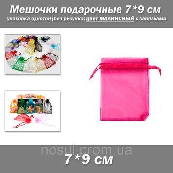 Мешочки подарочные 7*9 см упаковка однотон органза (без рисунка) цвет МАЛИНОВЫЙ с завязками 7530 фото