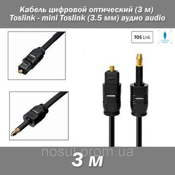 Кабель цифровой оптический (3 м) Toslink - mini Toslink (3.5 мм) аудио audio 875 фото