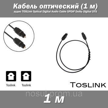 Кабель оптический 1 м аудио TOSLink Optical Digital Audio Cable SPDIF Dolby Digital 192 фото